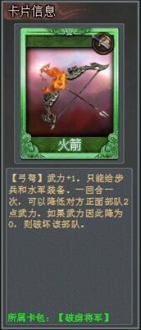 破虜將軍[TCG桌游《亂戰》卡包名]