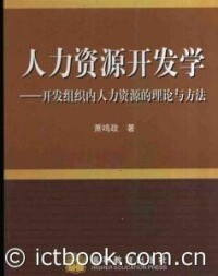 蕭鳴政，北京大學人力資源教授，博士生導師