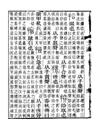 說文解字注