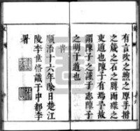 1659年（清順治十六年）《太和縣誌（八卷）》陳大綸修時間頁