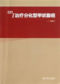 匡安仁《131I治療分化型甲狀腺癌》