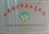 山東省消費者協會