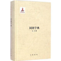 主張建立新的漢語語義學