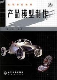 產品模型製作