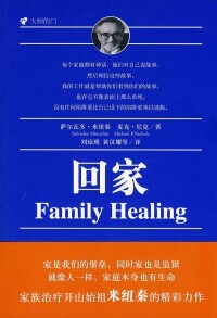 回家[薩爾瓦多·米紐秦所著小說]