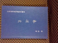 秦漢史[安作璋、田昌五合著之史學論著]