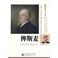 俾斯麥：圖解天下名人叢書