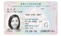 香港2018年版智能身份證（18歲以下人士）