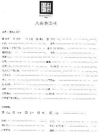 入會協議書