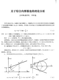 內摩擦角