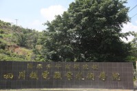 四川機電職業技術學院