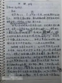 楊元元生前書寫的申請書(向校方申請住房)