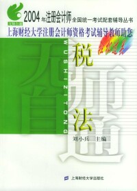 （圖）稅務行政賠償相關書籍