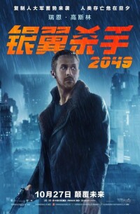 圖集：電影《銀翼殺手2049》中國版人物海報