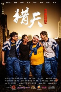 2013年《獵天》 導演 編劇