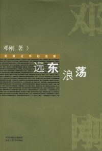 《遠東浪蕩》