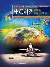 《中國科學 物理學 力學 天文學》封面