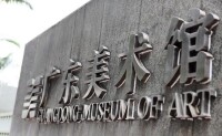 廣東美術館
