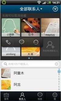 QQ通訊錄4.2（Android）