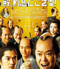 橋本一郎出演《殿下，給您利息！》