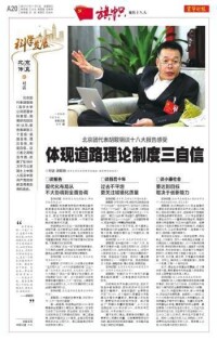 新聞報道三個自信