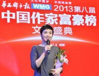 蔣雯麗出席第八屆中國作家富豪榜文化盛典