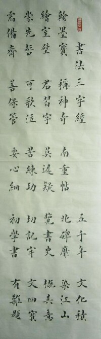 書法三字經