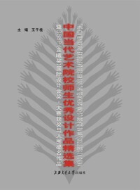 “金曦獎”設計大賽出版書籍