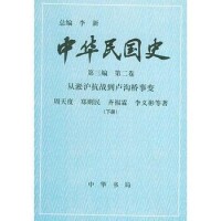 李新[中國現代史學會理事長]