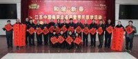 江蘇省中國畫學會畫家慰問基層民警
