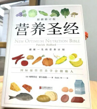 營養聖經