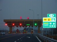 紹諸高速公路