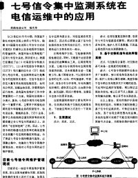 7號信令