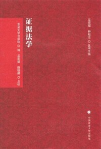 相關書籍《證據法學》