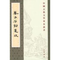 《姜白石詞箋注》陳書良箋注