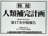 人類補完委員會儼然成為聯合國最高權力機構