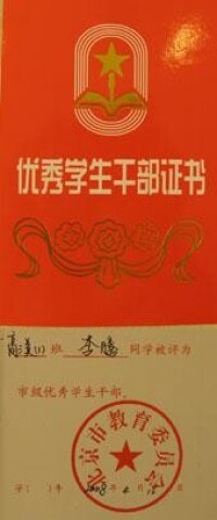 李梓沫（李騰）獲北京市優秀學生幹部