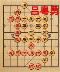 中國象棋[棋類遊戲]