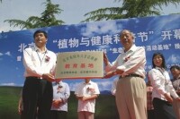 北京教學植物園