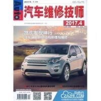 汽車維修技師 雜誌封面