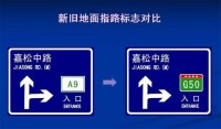 新版高速公路標誌五大變化之五