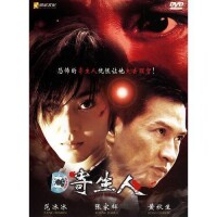 中國電影《寄生人》DVD封面