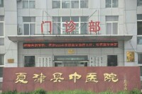 中醫院