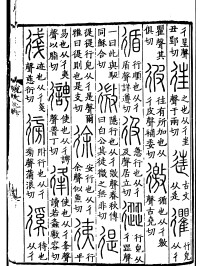 《說文解字》書影