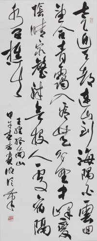 李貴明書法《王維終南山》