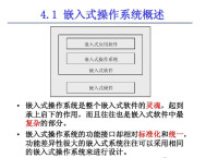 嵌入式操作系統