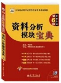 資料分析模塊寶典