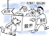 股權改革漫畫