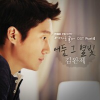 OST Part.4