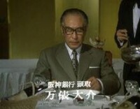 華麗家族[1974年山本薩夫導演電影]